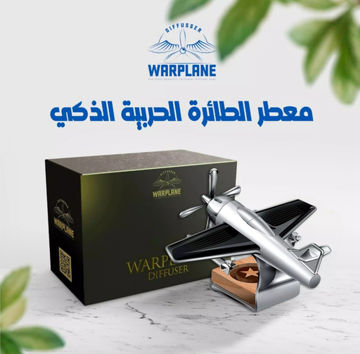 معطر السيارة على شكل طائرة حربية